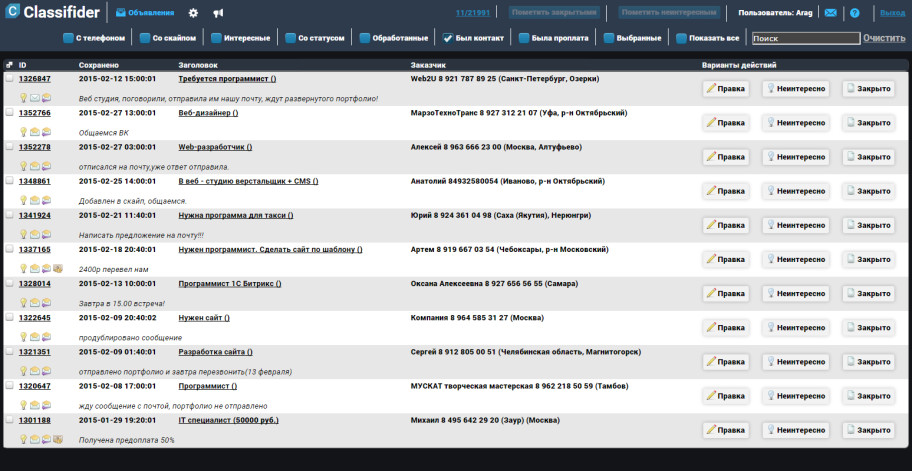 Classifider - CRM с парсером объявлений с Avito